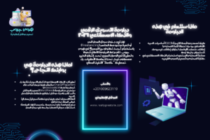دبلومة التسويق الرقمي وتصميم المواقع بالذكاء الاصطناعي للمحاضر مصطفى غيث