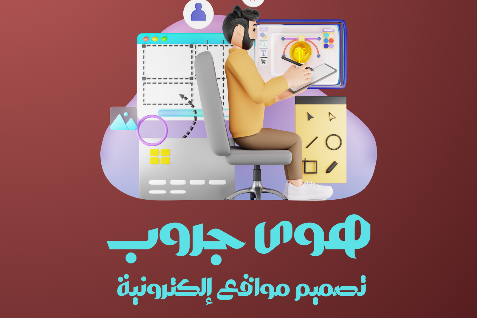 شعار هوى جروب